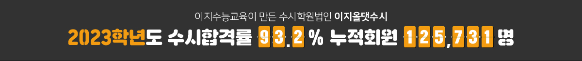 이지수능교육