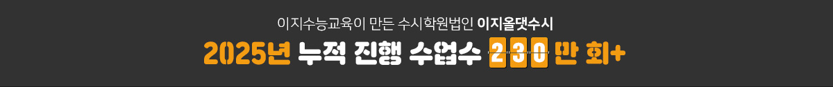 이지수능교육