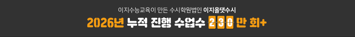 이지수능교육