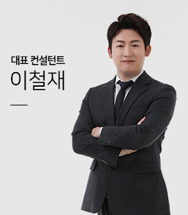 이철재